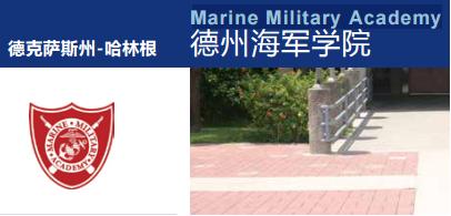 德州海軍學(xué)院13.jpg